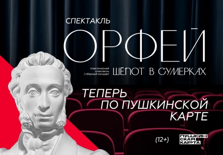 Орфей Пушка