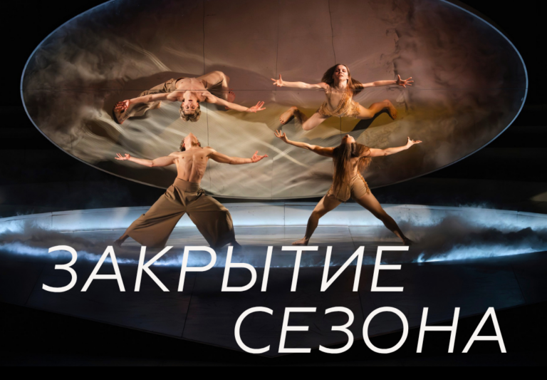 Закрытие сезона