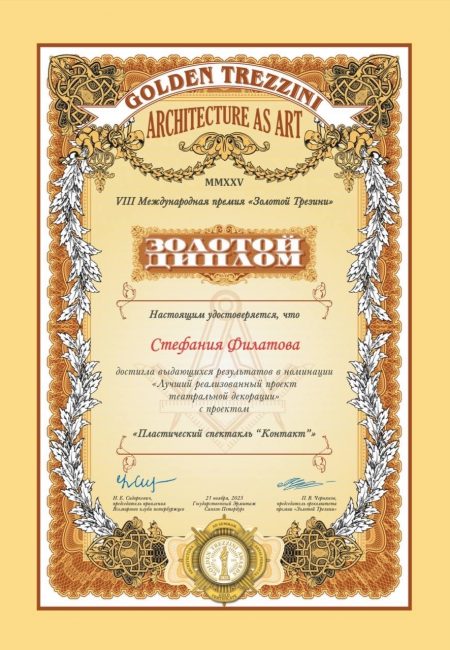 Золотой Трезини